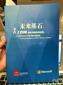 人工智能的社會角色與倫理 微軟《未來基石》報(bào)告引發(fā)深思